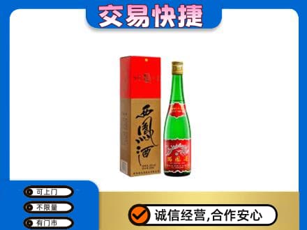 龙岩市漳平回收西凤酒